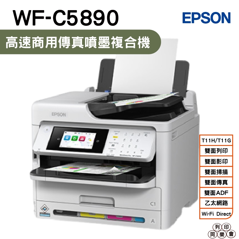 Epson Wf C5890 高速商用傳真噴墨複合機 蝦皮購物 