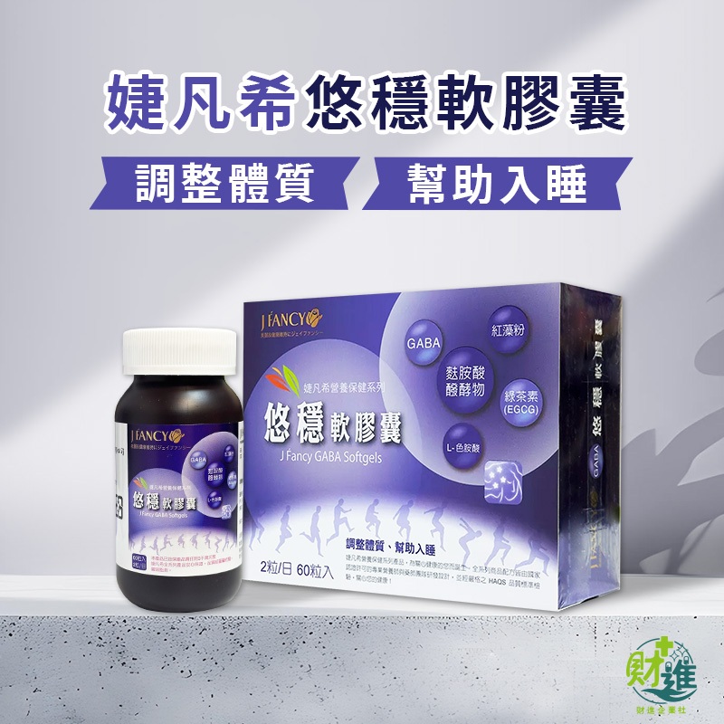 【10倍蝦幣】 婕凡希悠穩軟 JFancy悠穩 悠穩 | 蝦皮購物
