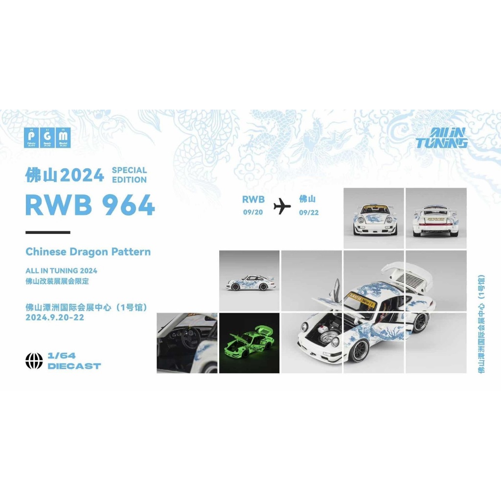 H.T.🚘 PGM 1/64 保時捷Porsche RWB 930 964 993 佛山限定款限定