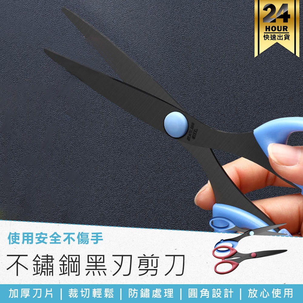 【不鏽鋼黑刃剪刀】文具用品 事務剪刀 剪刀 美工剪刀 不鏽鋼剪刀 手工剪刀 文書剪 辦公用品 | 蝦皮購物