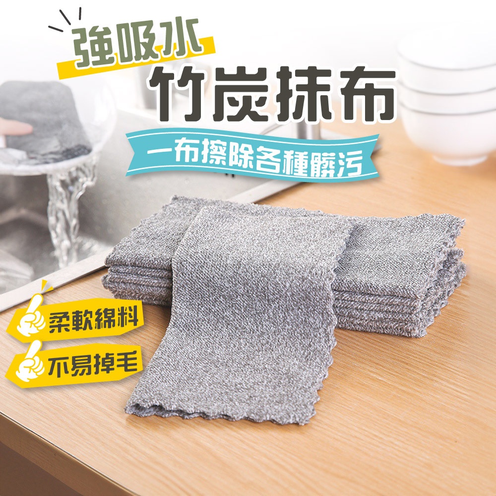 吸水竹碳抹布 抹布 纖維布 碳纖維布 超吸水抹布 廚房抹布 竹炭抹布 懶人抹布 清潔抹布 洗碗布 | 蝦皮購物
