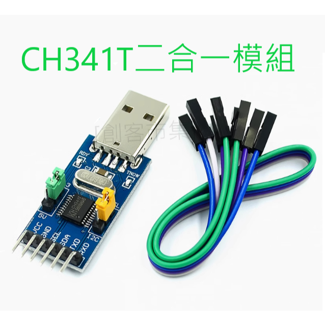 [創客市集]CH341T二合一模組 USB轉I2C IIC UART USB轉TTL 單片機串口下載器 | 蝦皮購物