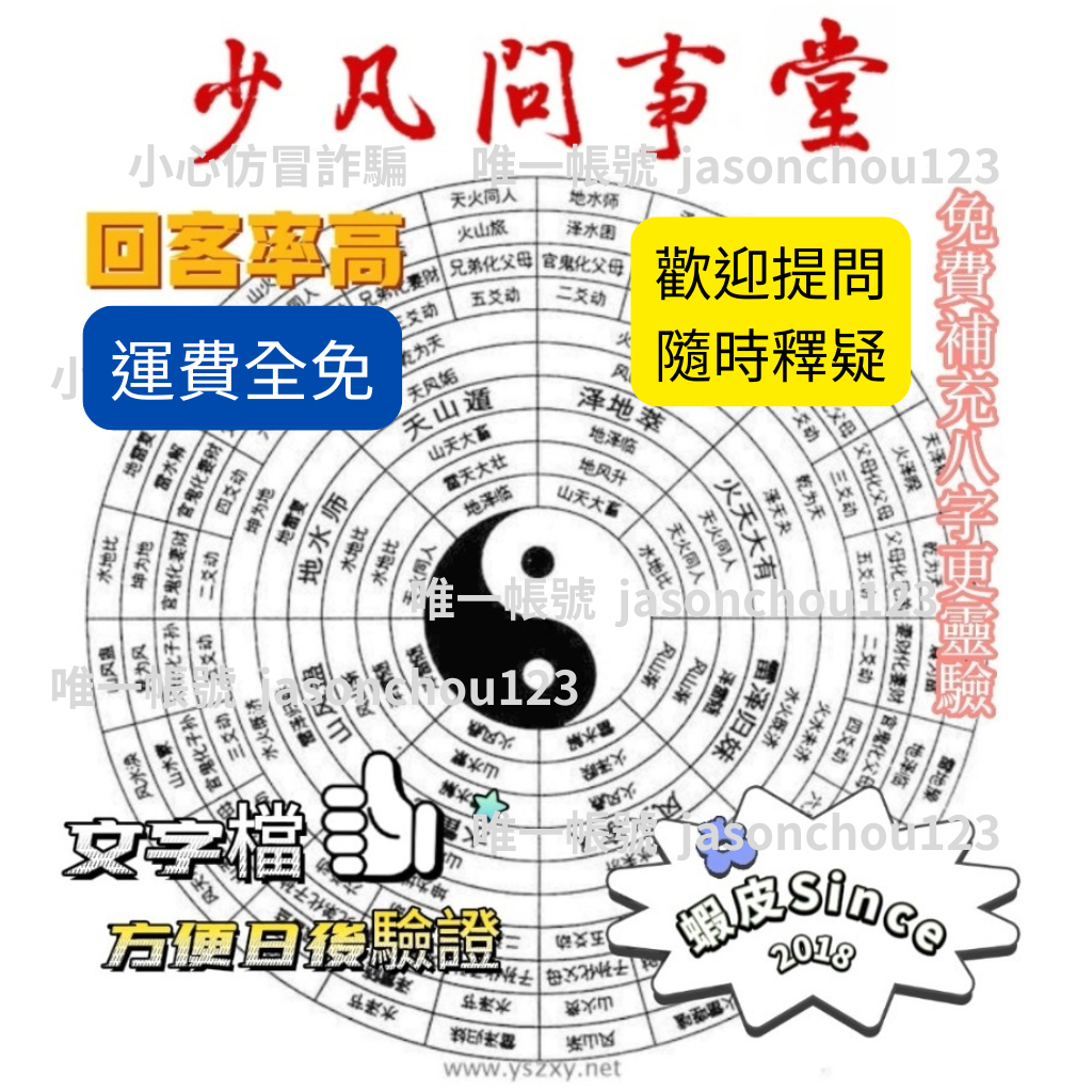 [少凡問事堂] 卜卦 易經 算命 問事 -也可算今年代表卦 卜卦不用預約即可下單 | 蝦皮購物