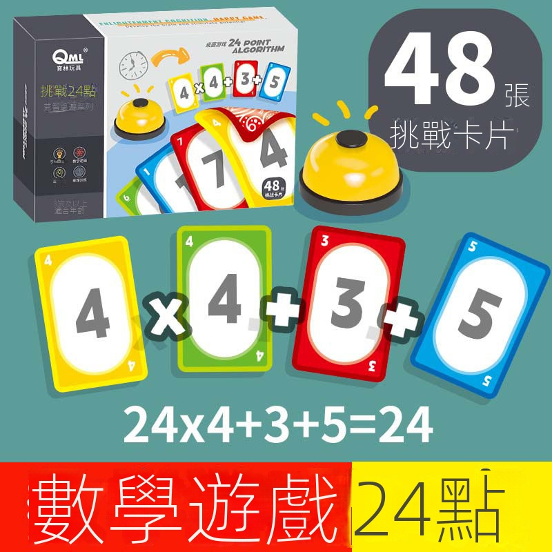【新品現貨】挑戰24點數字卡牌遊戲數位卡片公式卡片基礎數位知識點記憶小學生 | 蝦皮購物