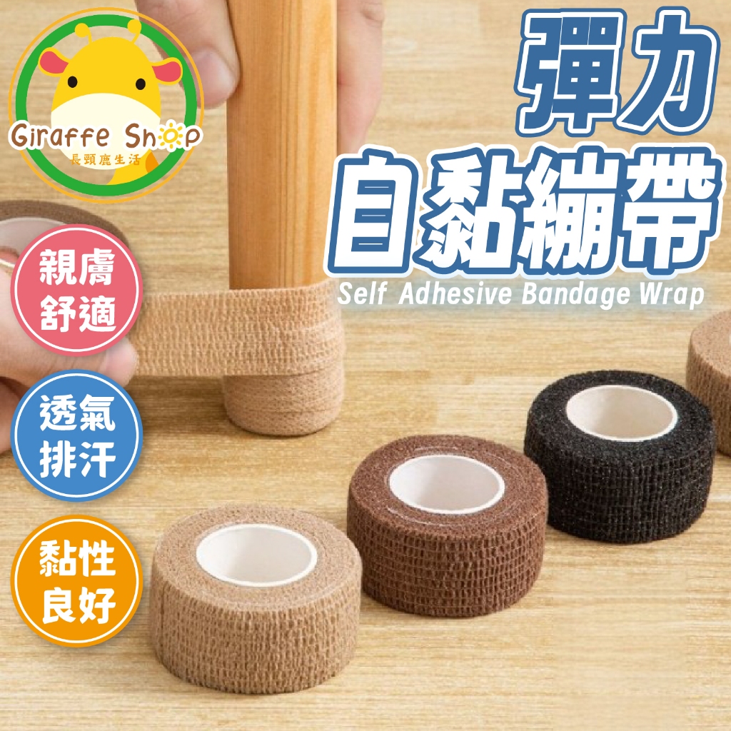 彈力自黏繃帶 護指繃帶 防繭繃帶 防磨防護繃帶 手指纏繞帶 自粘繃帶 運動繃帶 寫字繃帶 | 蝦皮購物