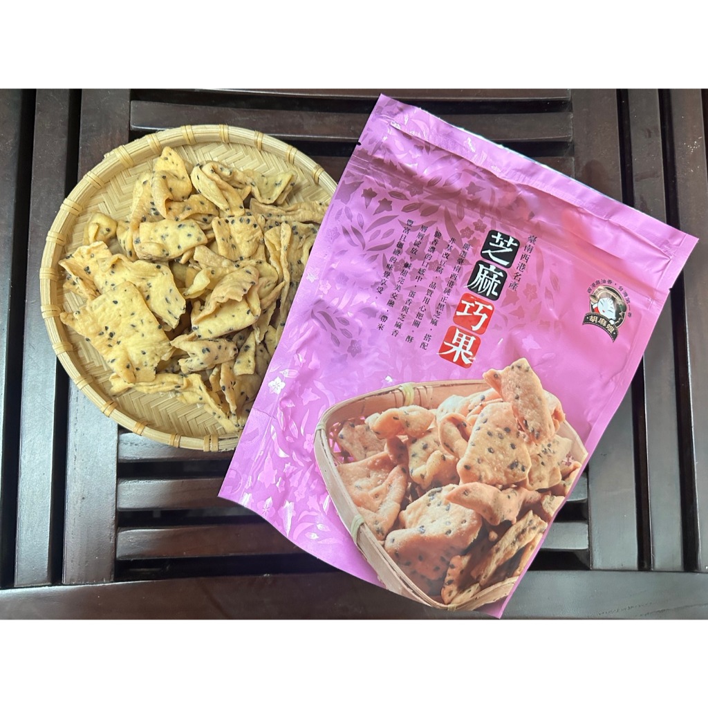 【西港區農會】芝麻巧果-150公克/包#零食#餅乾#點心 | 蝦皮購物