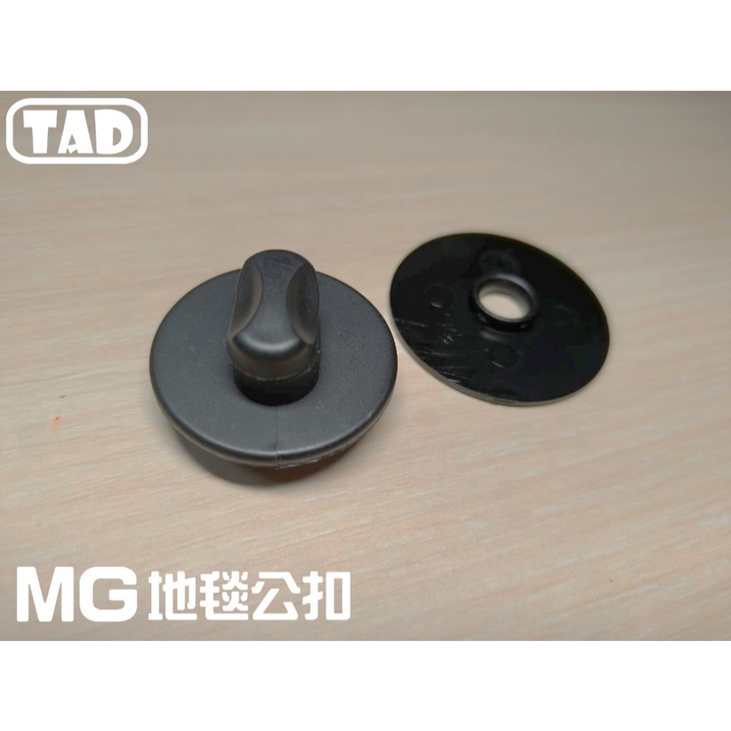 腳踏墊 公扣 卡扣 MG HS ZA MG4 腳踏墊扣 | 蝦皮購物