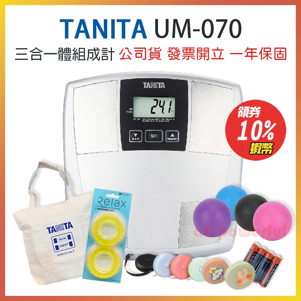 tanita-um070-um-070-um-070