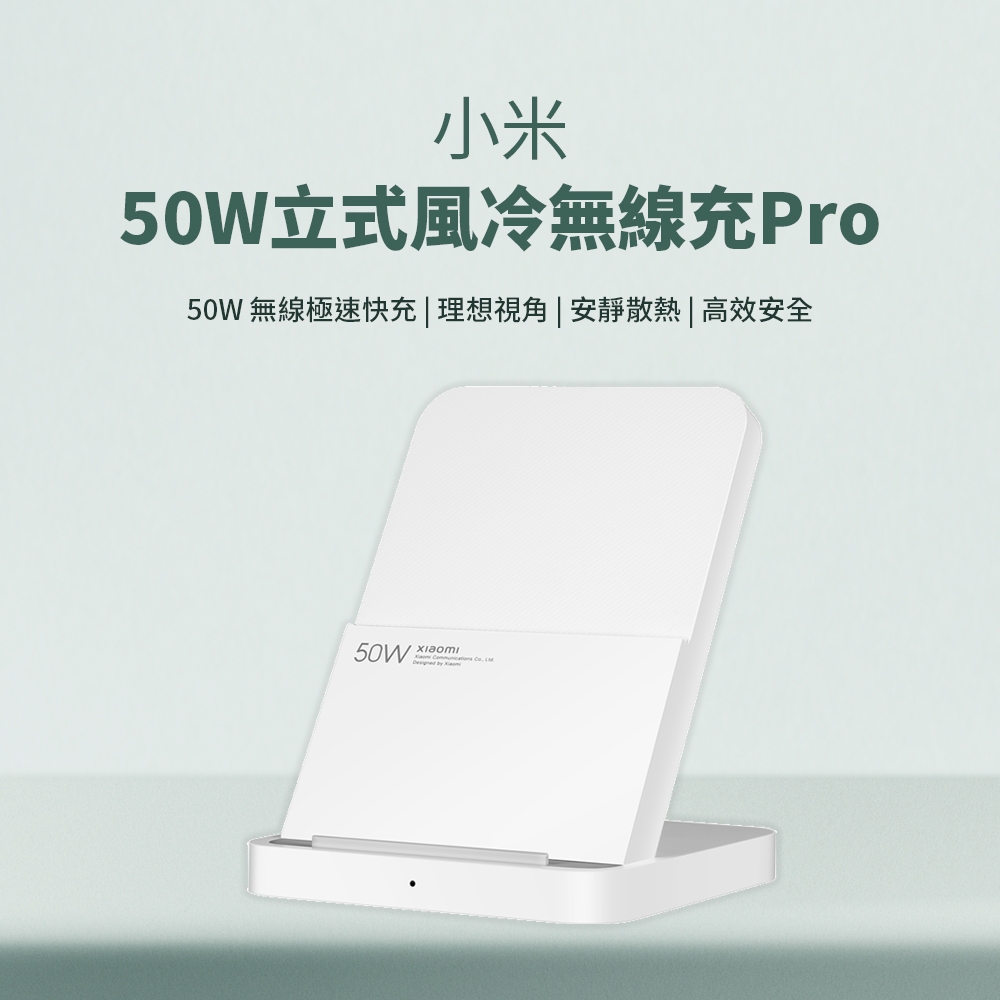 Xiaomi 50W 立式風冷無線充電座套裝 Pro 直立風冷無線充電 安靜 散熱 無線充電 快充 無線 充電器 ♠ | 蝦皮購物
