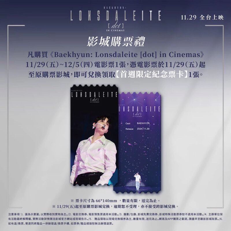 電影 特典EXO 伯賢 Baekhyun Lonsdaleite [dot] in Cinemas票卡 四格照 草莓貼紙