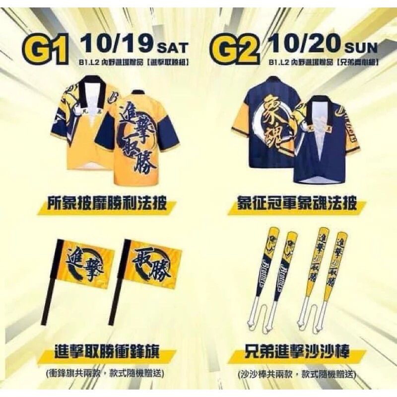 （全新未拆封）中信兄弟冠軍賽進場禮 G1法批+旗子 G2法批+沙沙棒 | 蝦皮購物