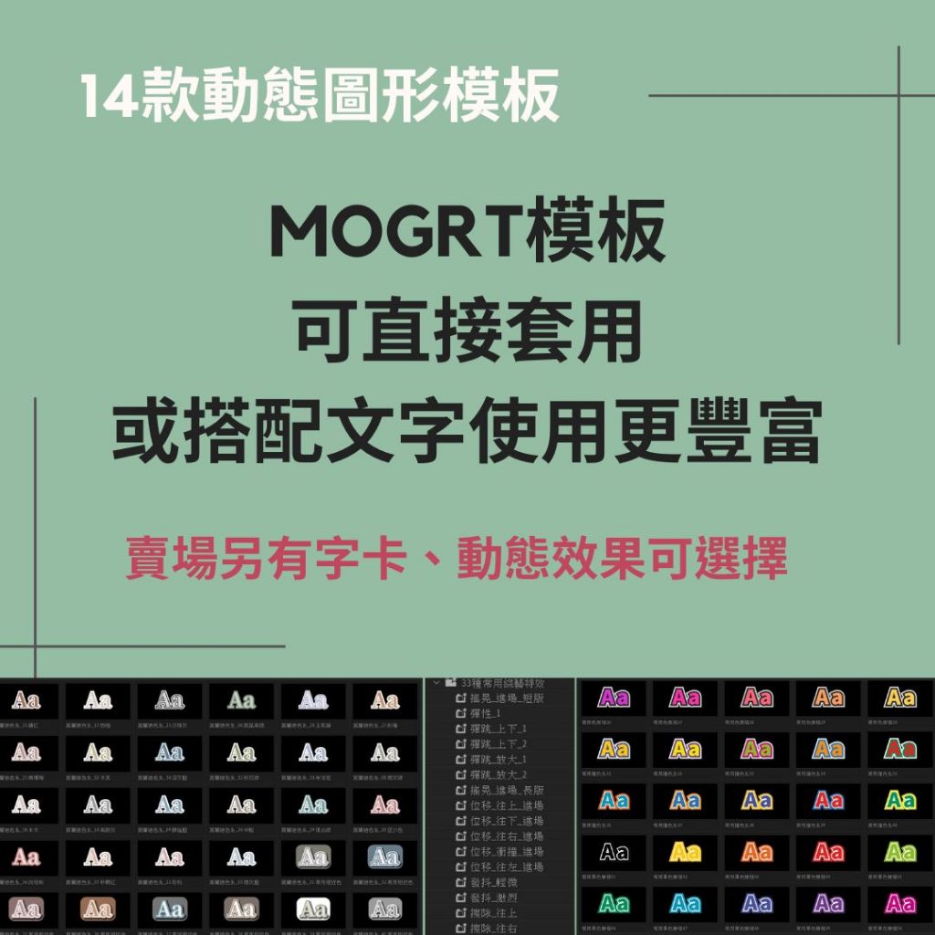 Pr可商用｜MOGRT 動態圖形模板 綜藝特效 MG元素 自帶通道 透明背景 轉場動畫 特效 Premiere 插件 | 蝦皮購物