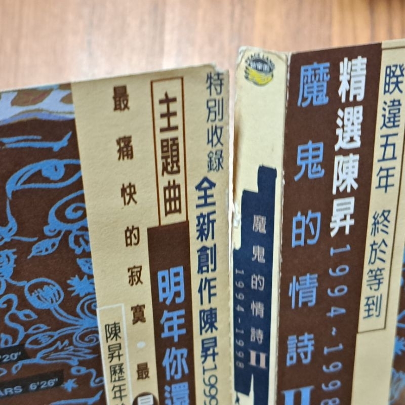 陳昇魔鬼的情詩II 專輯附側標側標損| 蝦皮購物