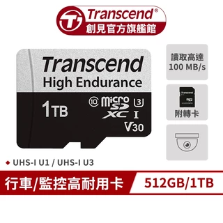 Transcend 創見 USD350V microSDHC 高耐用 記憶卡 512GB 1TB行車監控專用