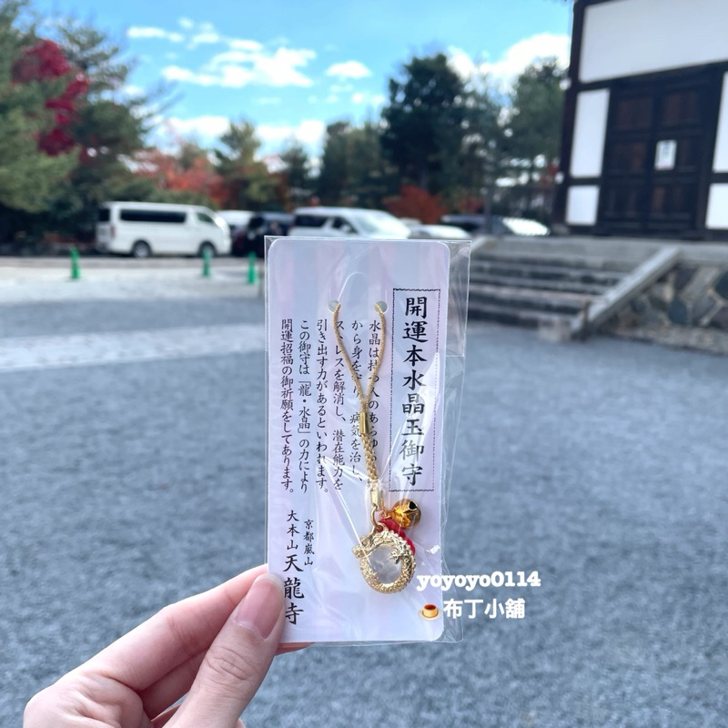 現貨💕日本帶回🇯🇵京都大本山天龍寺昇運御守昇運卡片守綠龍藍龍紅龍幸