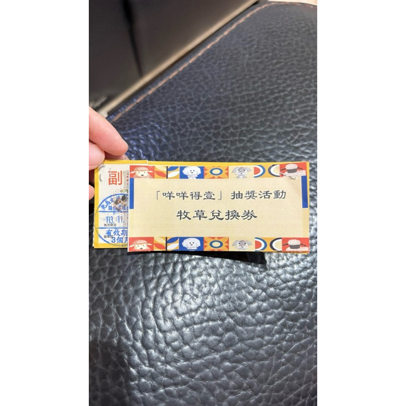 咩咩上樹 門票+牧草兌換卷 | 蝦皮購物