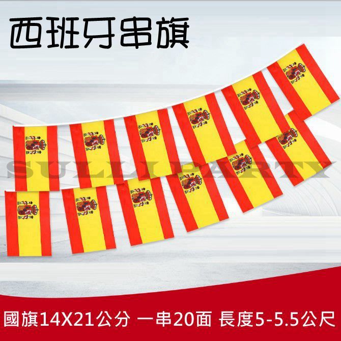 雪莉派對 西班牙串旗 各國串旗 世界各國串旗 萬國旗酒吧佈置 燒烤店佈置 運動酒吧 飛鏢酒吧 露營佈置 運動會佈置 | 蝦皮購物