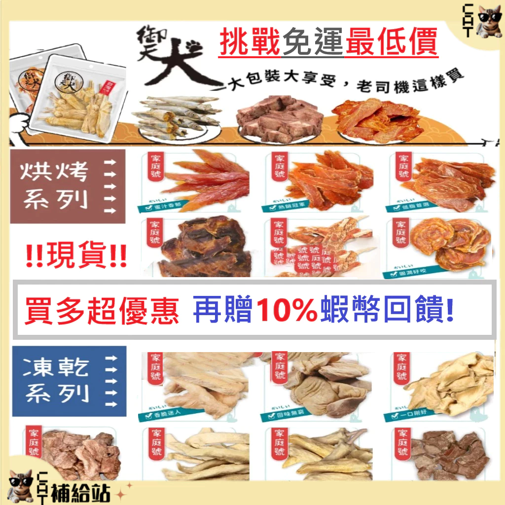 御天犬 量販包 犬量販包零食 御天犬零食 狗狗肉乾 犬肉片 寵物零食 寵物大包裝零食