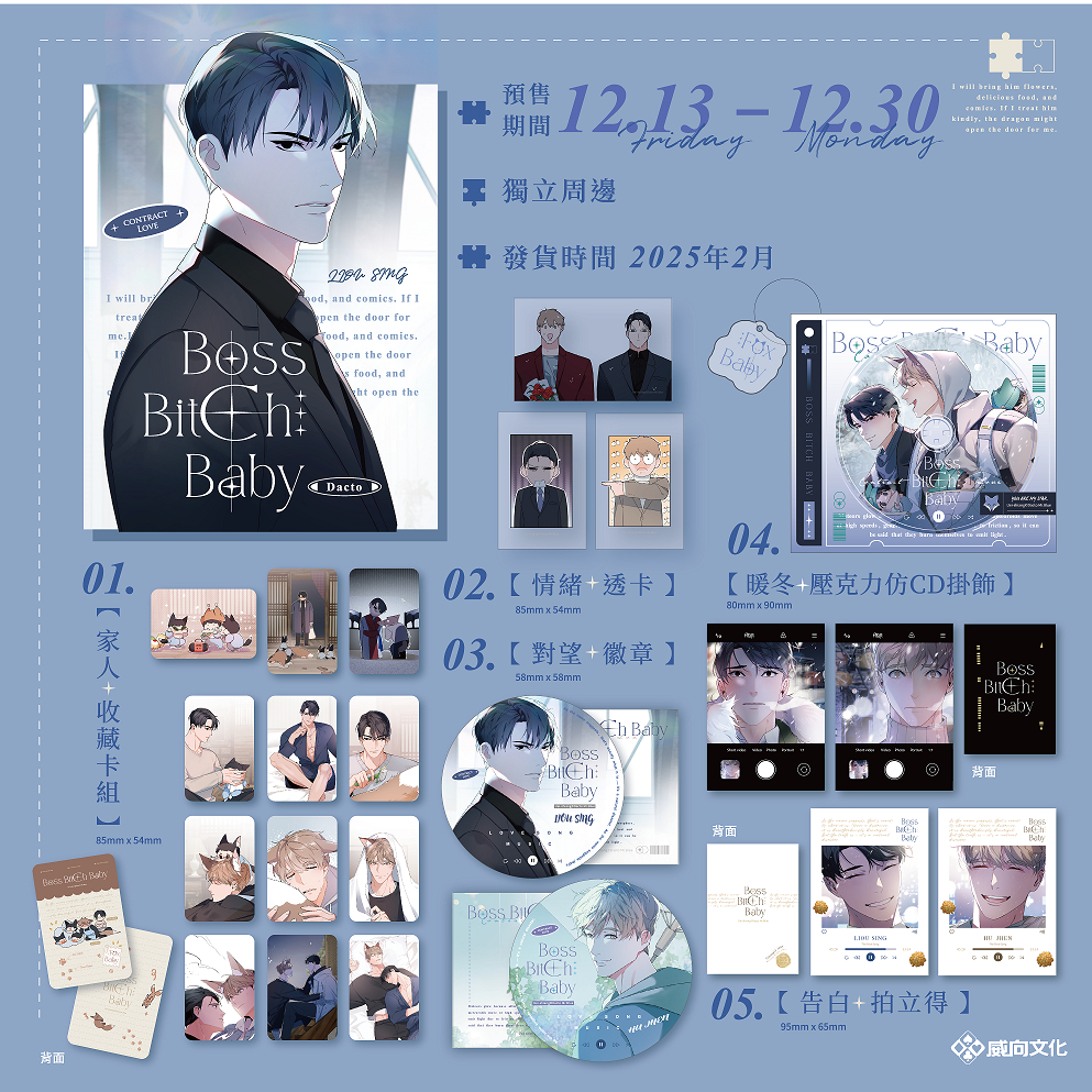 搞柿部屋｜新刊預售｜BOSS BITCH BABY 1+2+3+4+5+6｜特裝版｜韓漫BL