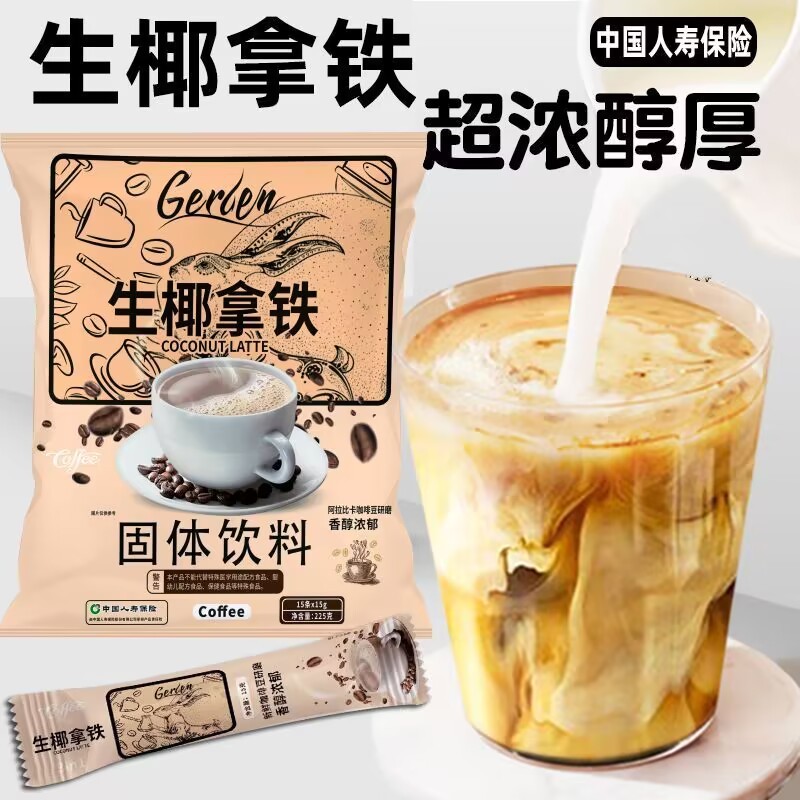 【台灣現貨】-生椰拿鐵 15g/條 咖啡 獨立小包裝 即溶辦公室厚椰 香椰奶咖啡粉 速溶咖啡 生椰咖啡 三合一速溶咖啡 | 蝦皮購物