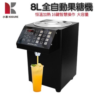 小慕KOGURE】110V果糖定量機8L全自動果糖機吧台智能果糖定量機 小慕KOGURE】110V果糖定量機8L全自動果糖機吧台智能果糖定量機