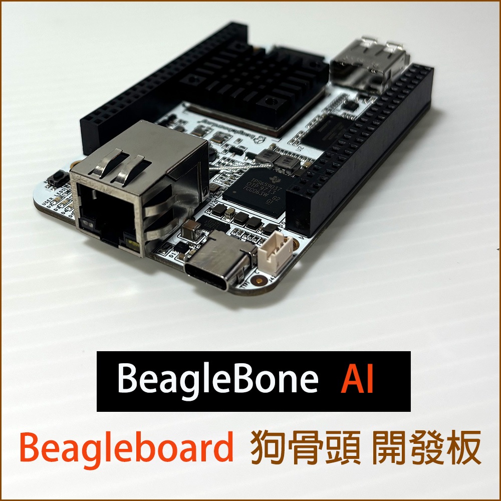 Beagleboard 狗骨頭 BeagleBone AI 開發板 二手福利良品 台灣現貨 快速出貨 | 蝦皮購物