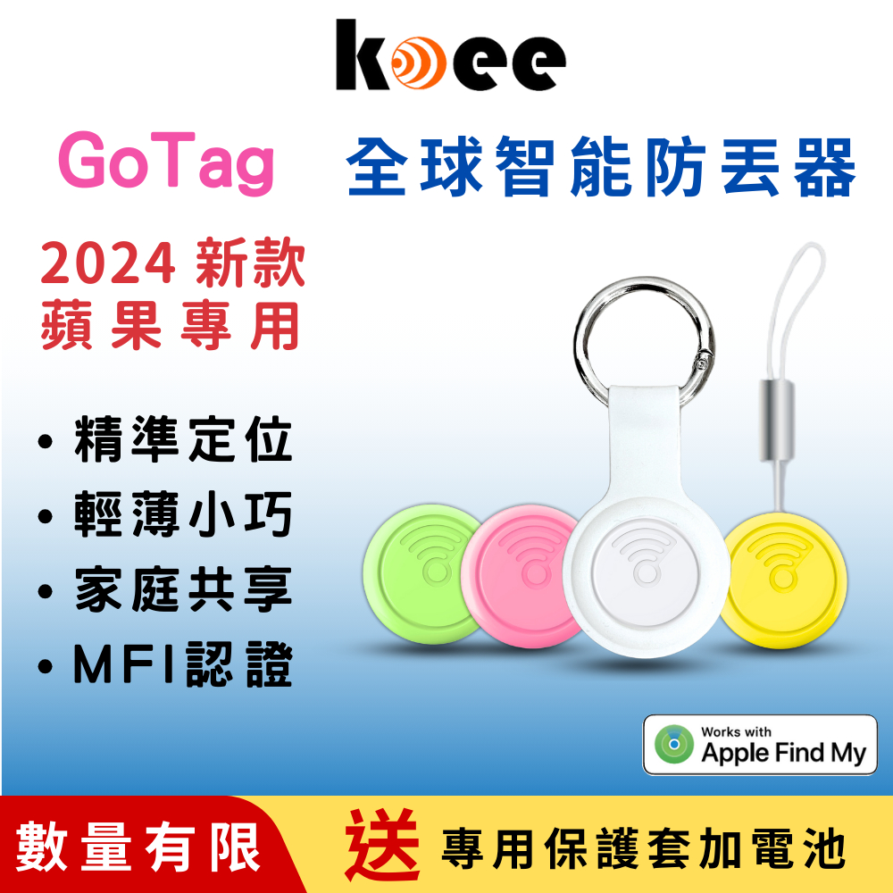 【koee】24H出貨 台灣現貨 MFI認證 GoTag全球定位器 airtag 防丟器 寵物 兒童老人 NCC認證 | 蝦皮購物