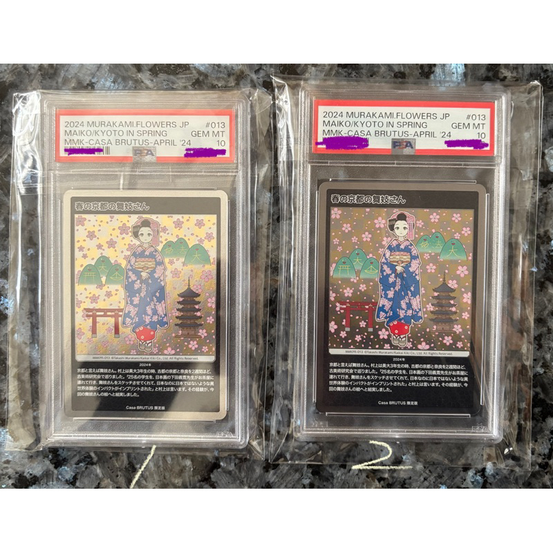 PSA10 村上隆春天京都舞妓收藏卡現貨| 蝦皮購物