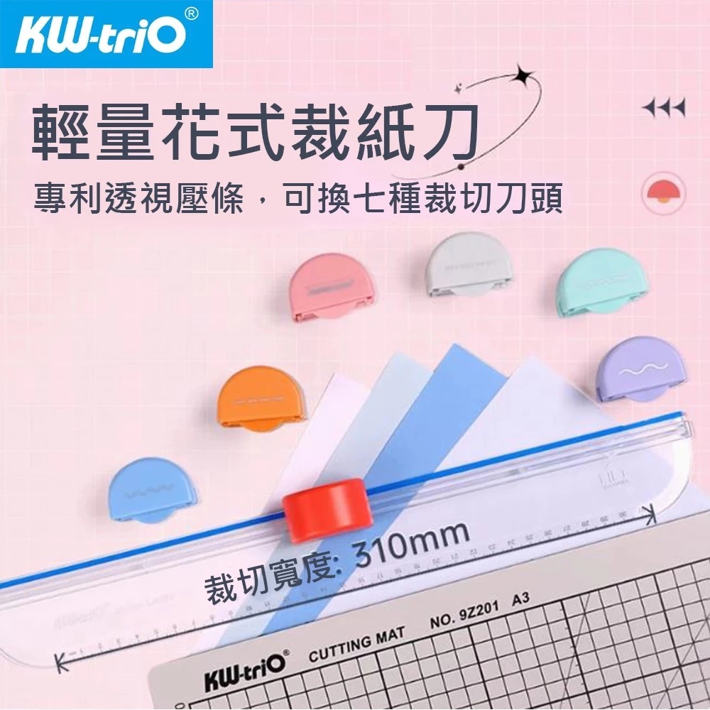 【King PLAZA】KW-triO 七合一 輕量 花式 裁紙刀 13203 手作 美工 裁紙器 多功能裁刀 KW | 蝦皮購物