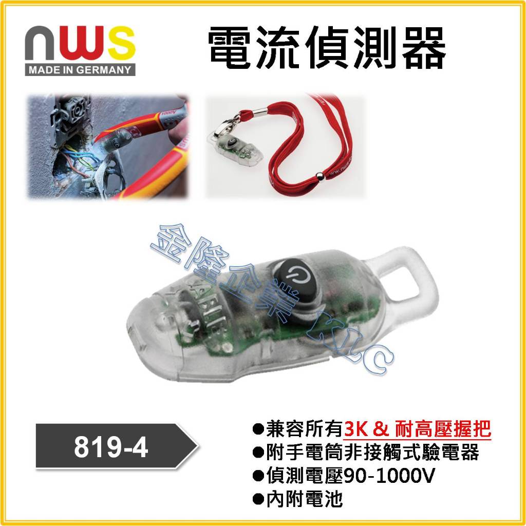 【天隆五金】(附發票) 德國製 NWS 819-4 電流偵測器 3K握柄 配件 德國原廠吊卡 適用 90-1000V | 蝦皮購物