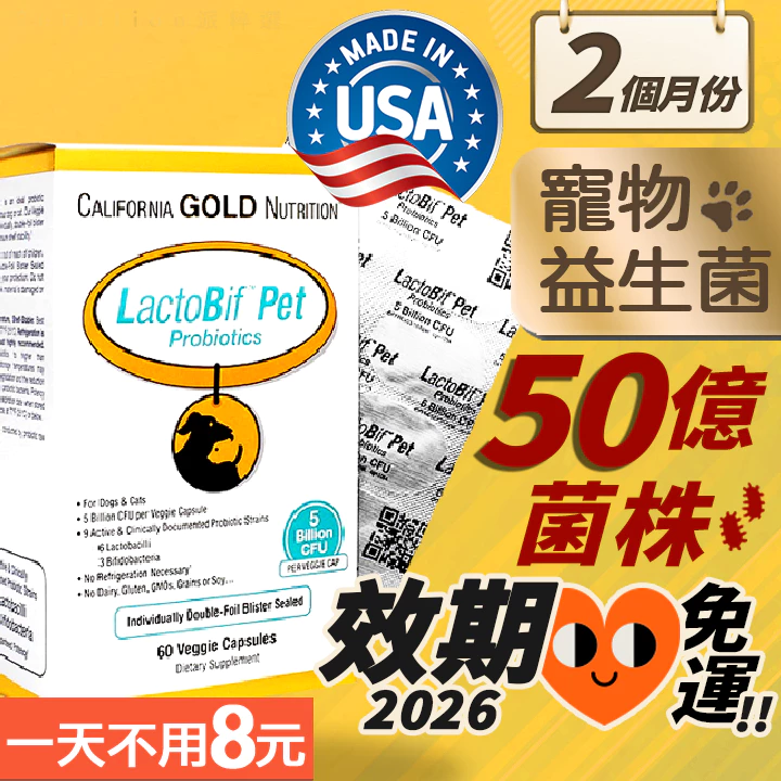 美國 寵物益生菌 貓狗腸胃保健 寵物保健食品 寵物保健 狗益生菌 50億益生菌