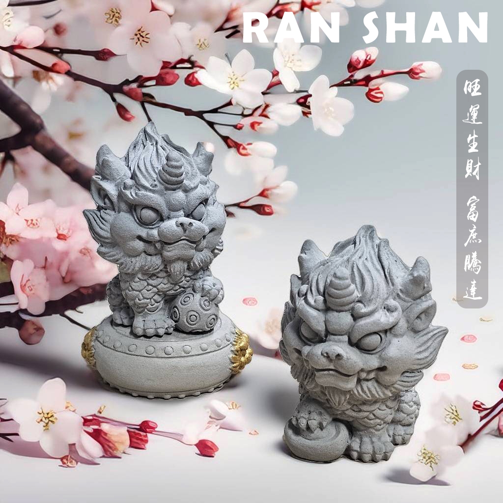 【Ran Shan】樂土擴香石-麒麟進寶&麒麟招財 吉祥 鎮宅 辟邪 招財 納福 公仔 水泥 | 蝦皮購物