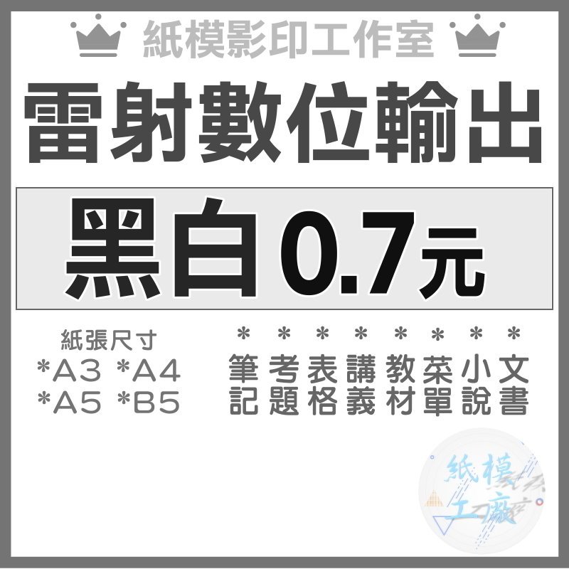 A4黑白雷射列印丨雷射影印 雷射數位輸出 黑白影印 | 蝦皮購物