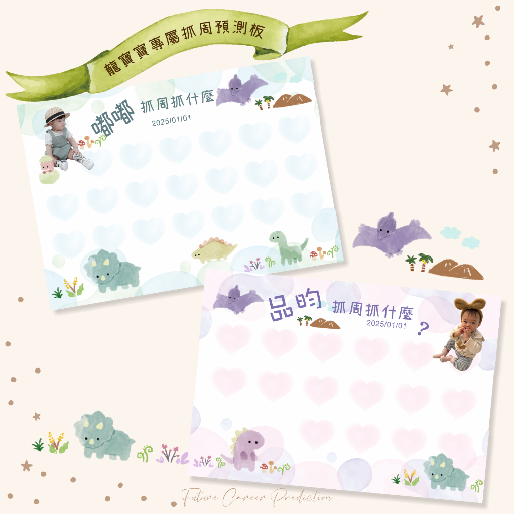 *JOY 派設計工作室* 抓周預測板｜龍寶寶｜周歲生日派對 ｜抓周儀式 ｜抓周道具猜測 ｜抓周猜猜看 ｜派對 | 蝦皮購物