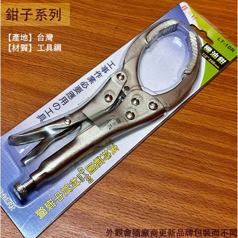 :::菁品工坊:::龍之印 LT-10R C型 萬能鉗 240mm 台灣製 大力鉗 固定鉗 水管鉗 大開口夾鉗 | 蝦皮購物