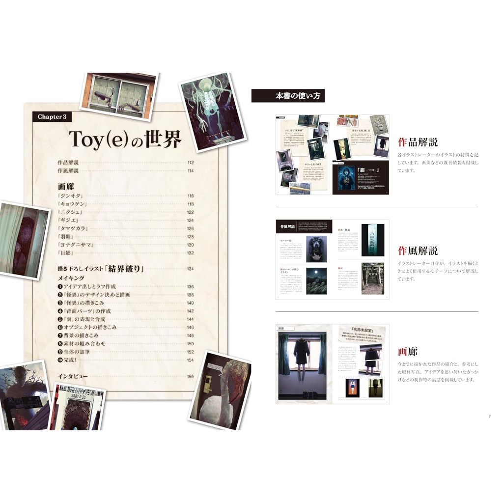 ☆Juicy☆日本 怪画憑現 こわい をつたえる fracoco 插畫集 公式 畫集 設定集 公式書 日版 | 蝦皮購物