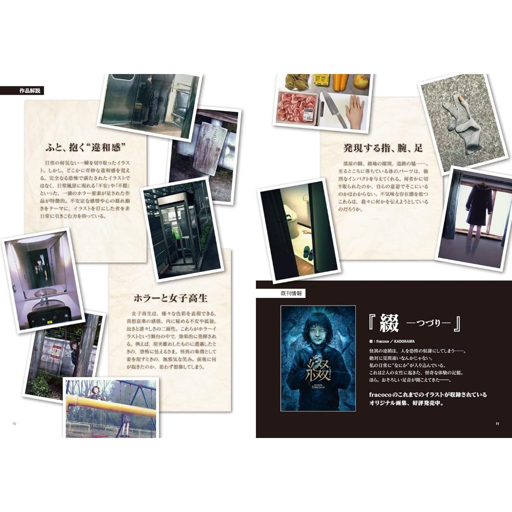 ☆Juicy☆日本 怪画憑現 こわい をつたえる fracoco 插畫集 公式 畫集 設定集 公式書 日版 | 蝦皮購物