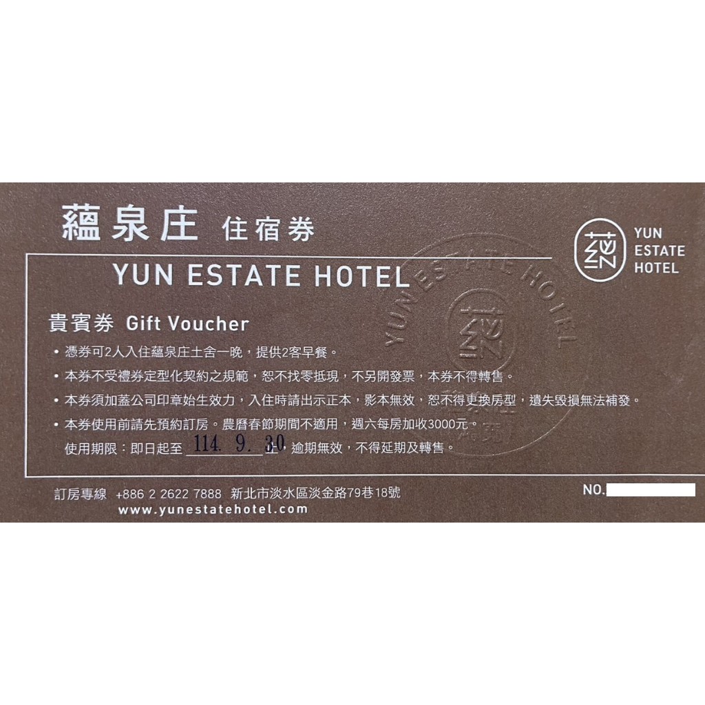 週五不加價 含早餐 蘊泉庄台北溫泉淡水豪宅 蘊泉庄溫泉飯店住宿券 一泊一食 土舍套房 溫泉泡湯 | 蝦皮購物