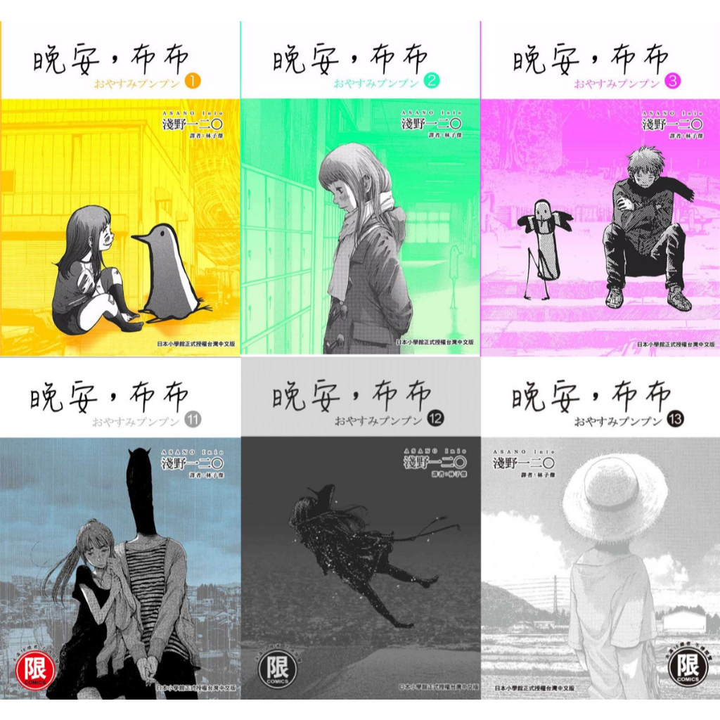 【可選購】晚安，布布 1~13完＜啃書＞ | 蝦皮購物