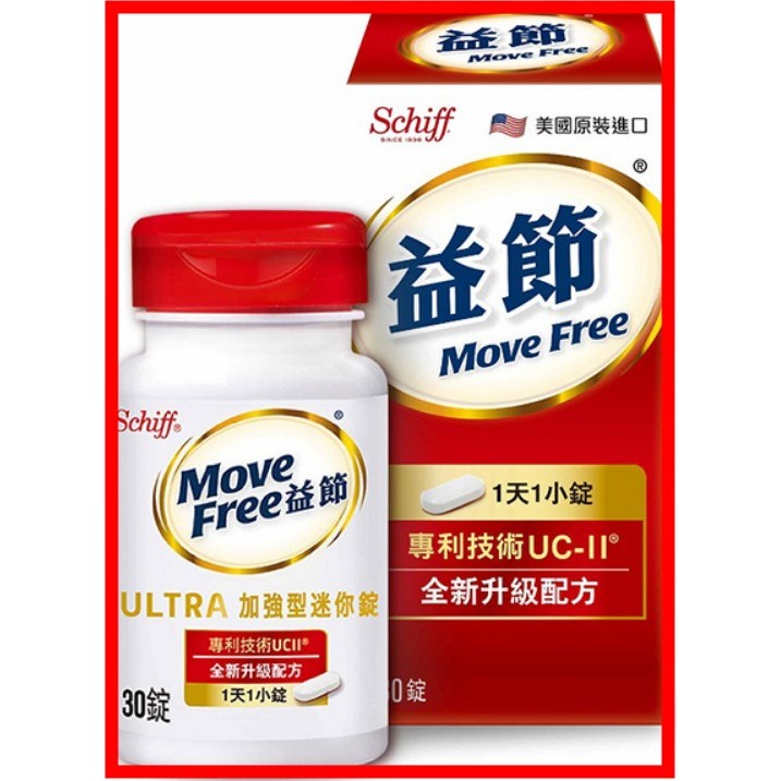Move Free益節 UC-II加強型迷你錠(30錠) | 蝦皮購物