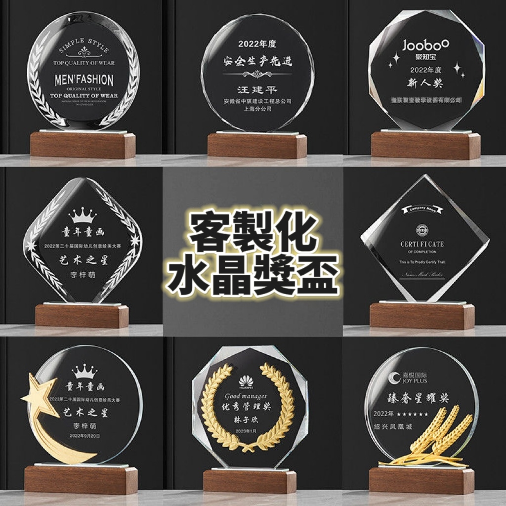 客製化水晶奬盃 實木奬杯 定製創意設計 公司優秀員工退休 高檔奬牌 老師誌願者捐贈 定制刻字 紀念品 紀念牌訂做 | 蝦皮購物