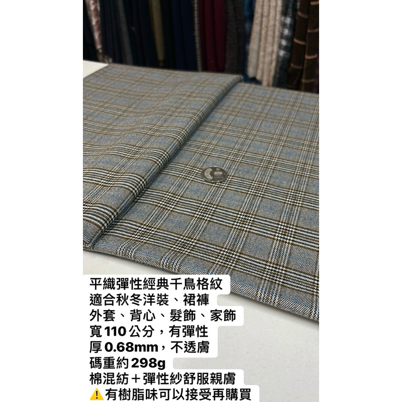 大小布門-1碼159元、千鳥格、經典千鳥格子、格子布、布料、11-06-08 | 蝦皮購物