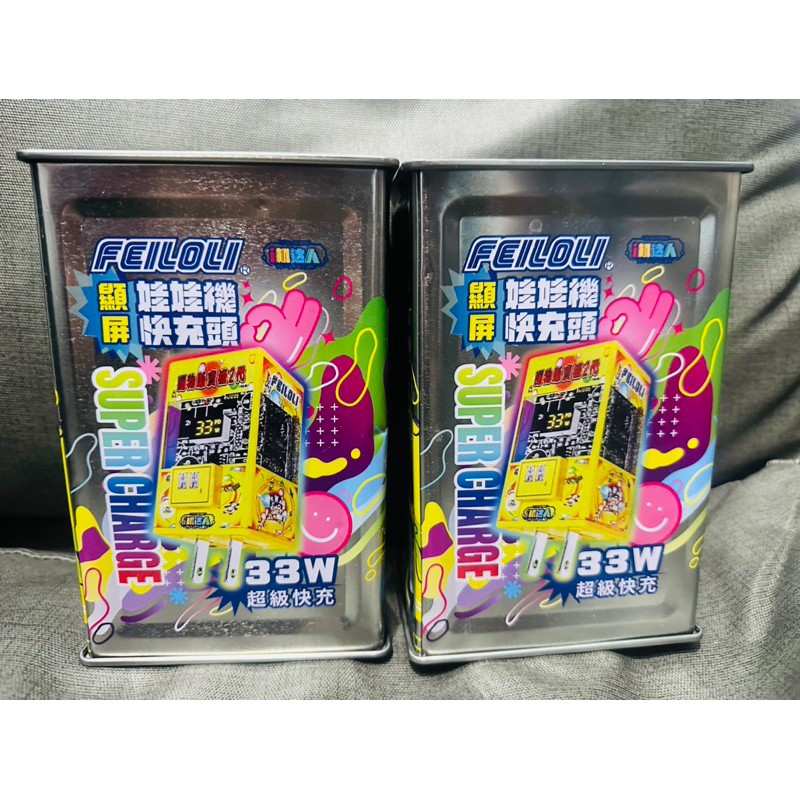 i機達人Wt-800 飛絡力 FEILOLI 娃娃機顯屏快充頭 Gan氮化鎵33W超級快充 | 蝦皮購物