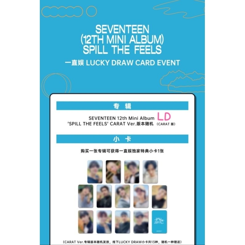 一直娛代購] SEVENTEEN 指定特典專輯迷12 一直娛代購官網正版LD 線上