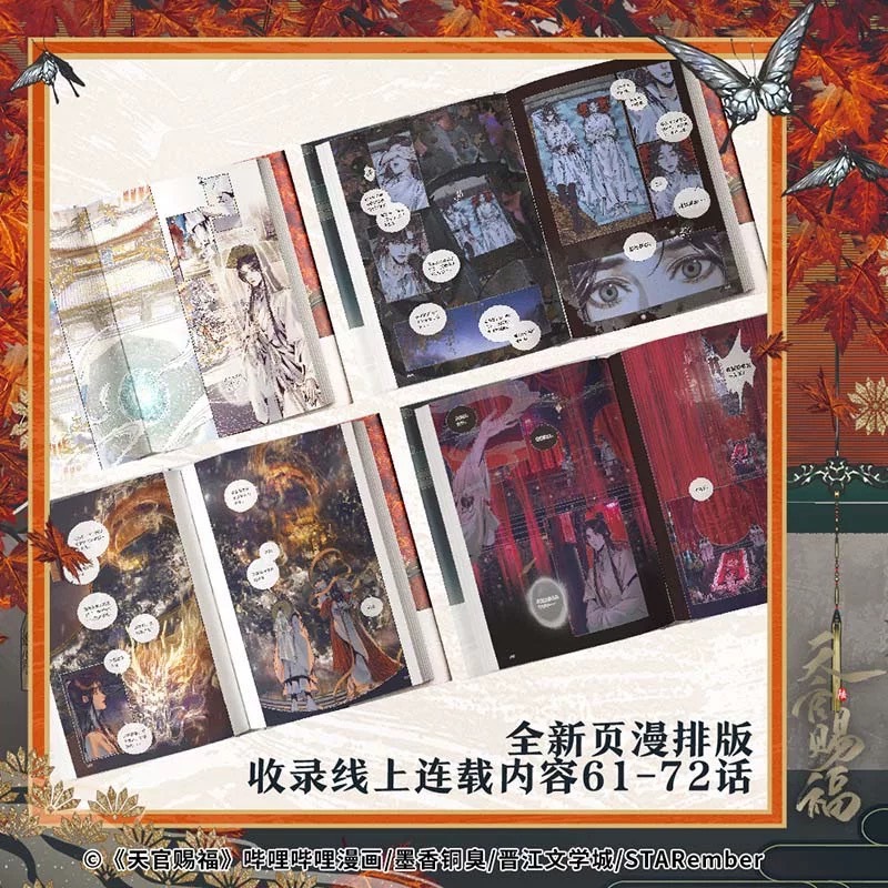 天官賜福台灣 繁体横版1-6冊