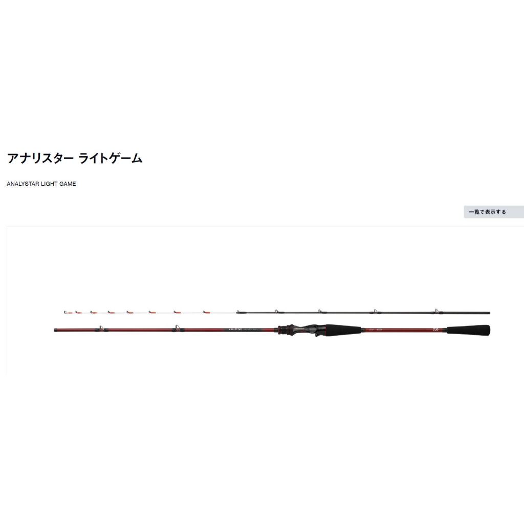 🔥【台南平昇釣具】🔥 DAIWA ANALYSTAR LIGHT GAME 73 M-190・K 船竿並