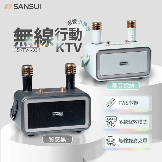 免運費-SANSUI 山水百變小歌姬 無線行動KTV SKTV-K33 無線麥克風 藍芽音響 露營 喇叭 卡拉ok | 蝦皮購物