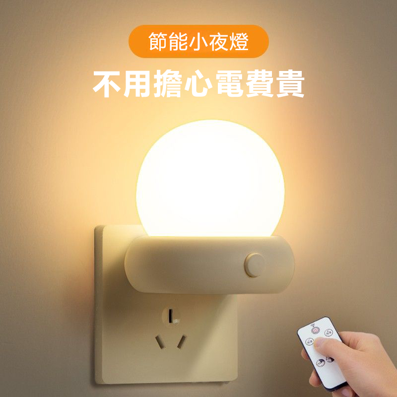 光控感应灯插电节能柔光护眼卧室婴儿睡眠喂奶夜起过道常亮小夜灯 | 蝦皮購物