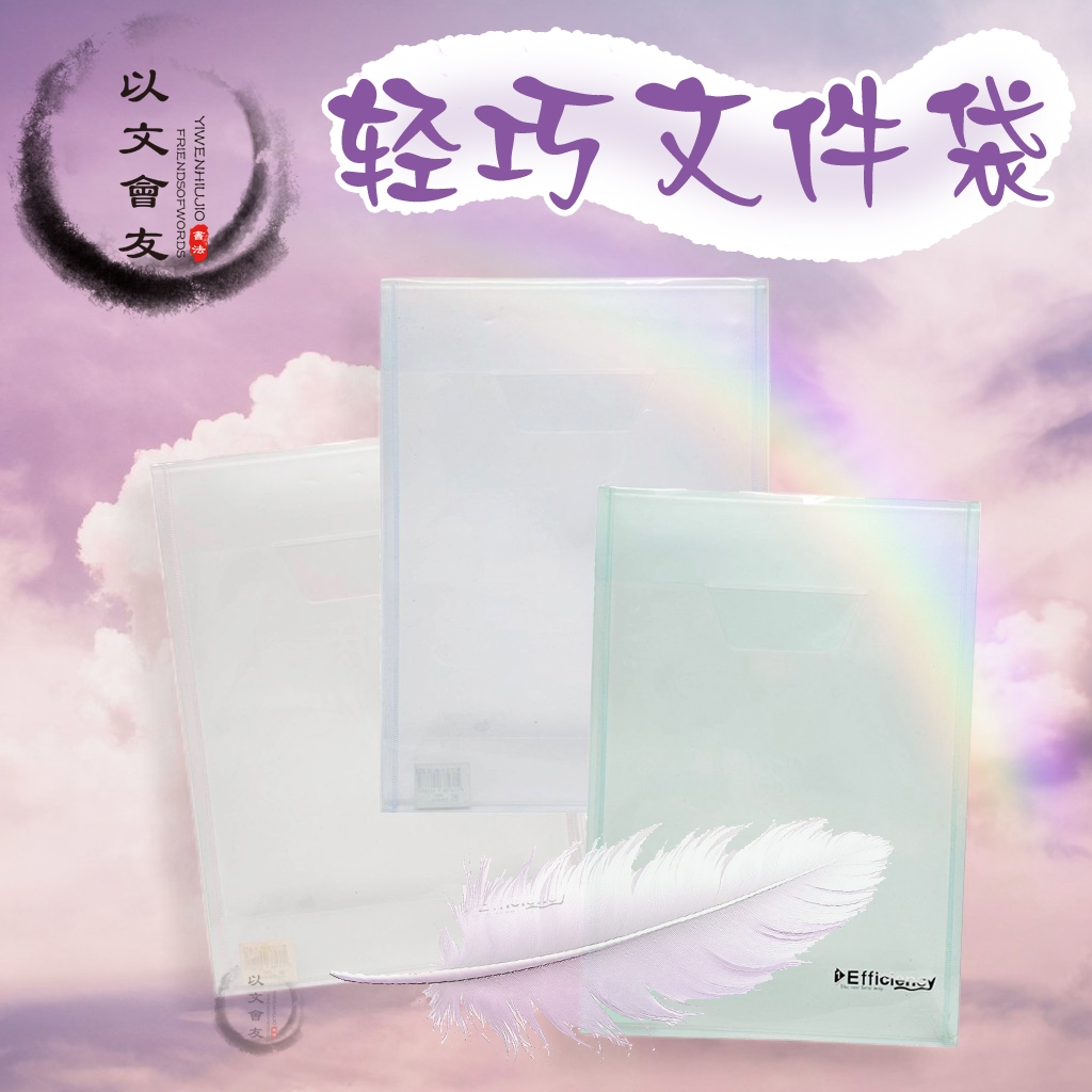文件袋 輕巧薄型 簡易型 超薄型 獎狀 文件 考卷 作品展示 合約 直式/橫式開口 3色可搭配 5160 | 蝦皮購物