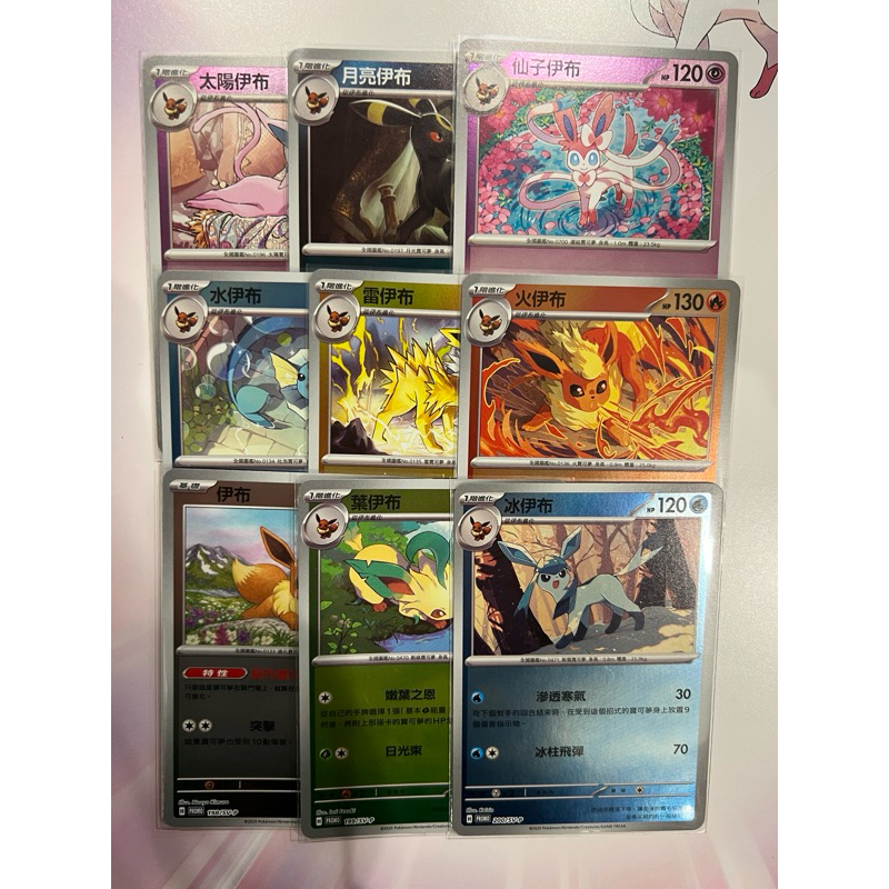 寶可夢中文版 PTCG 伊布特典一套9張 歡天喜地 太陽伊布 月亮伊布 仙子伊布 水伊布 雷伊布 火伊布 葉伊布 冰伊布 | 蝦皮購物